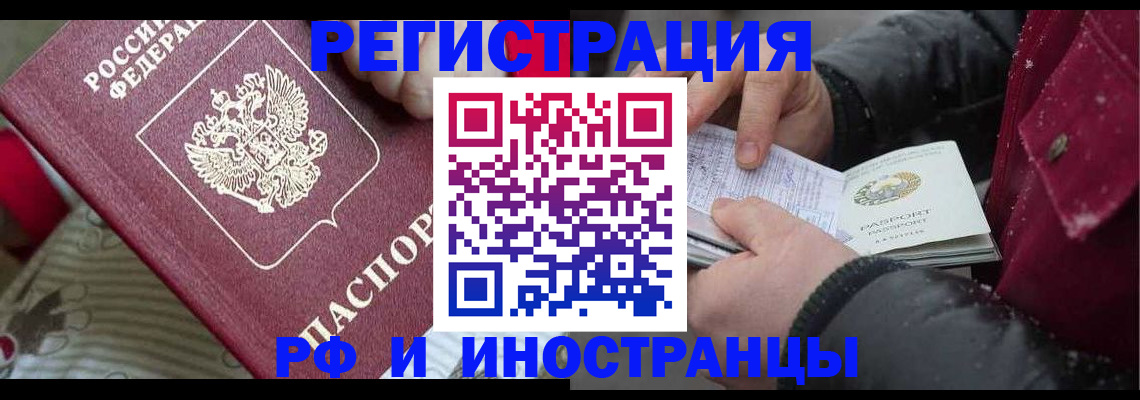 прописка для работы в Родниках