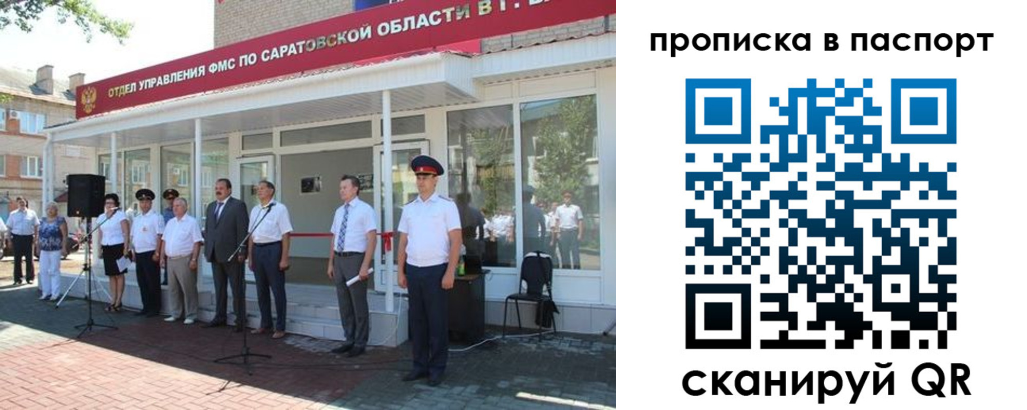 прописка в Родниках
