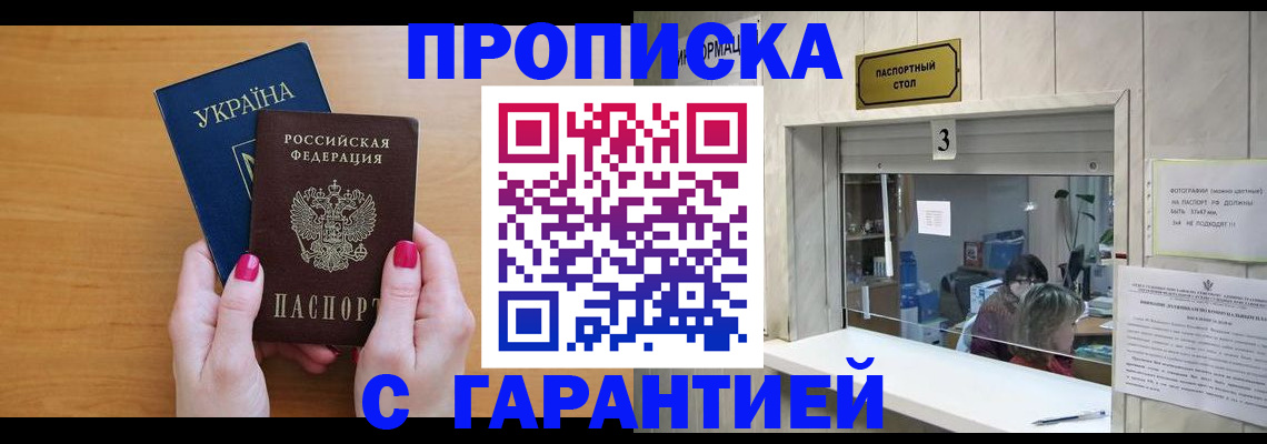 прописка для школы в Родниках
